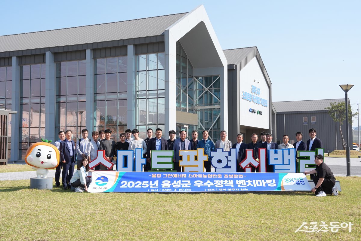 음성군은 지난 29일 스마트농업 분야의 선진 우수 정책을 벤치마킹하고, 군의 스마트농업 발전을 위한 전략을 모색하기 위해 경북 상주시를 방문했다. 사진제공｜음성군