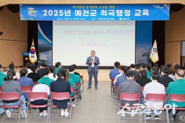 예천군이 공직자 대상으로 적극행정 업무 추진 역량 강화를 위해 교육을 실시하고 있다. 사진제공  ㅣ 예천군
