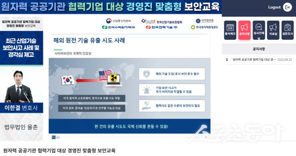 한국수력원자력이 공공기관 협력기업 대상 경영진 맞춤형 보안교육을 실시하고 있다. 사진제공 ㅣ 한수원