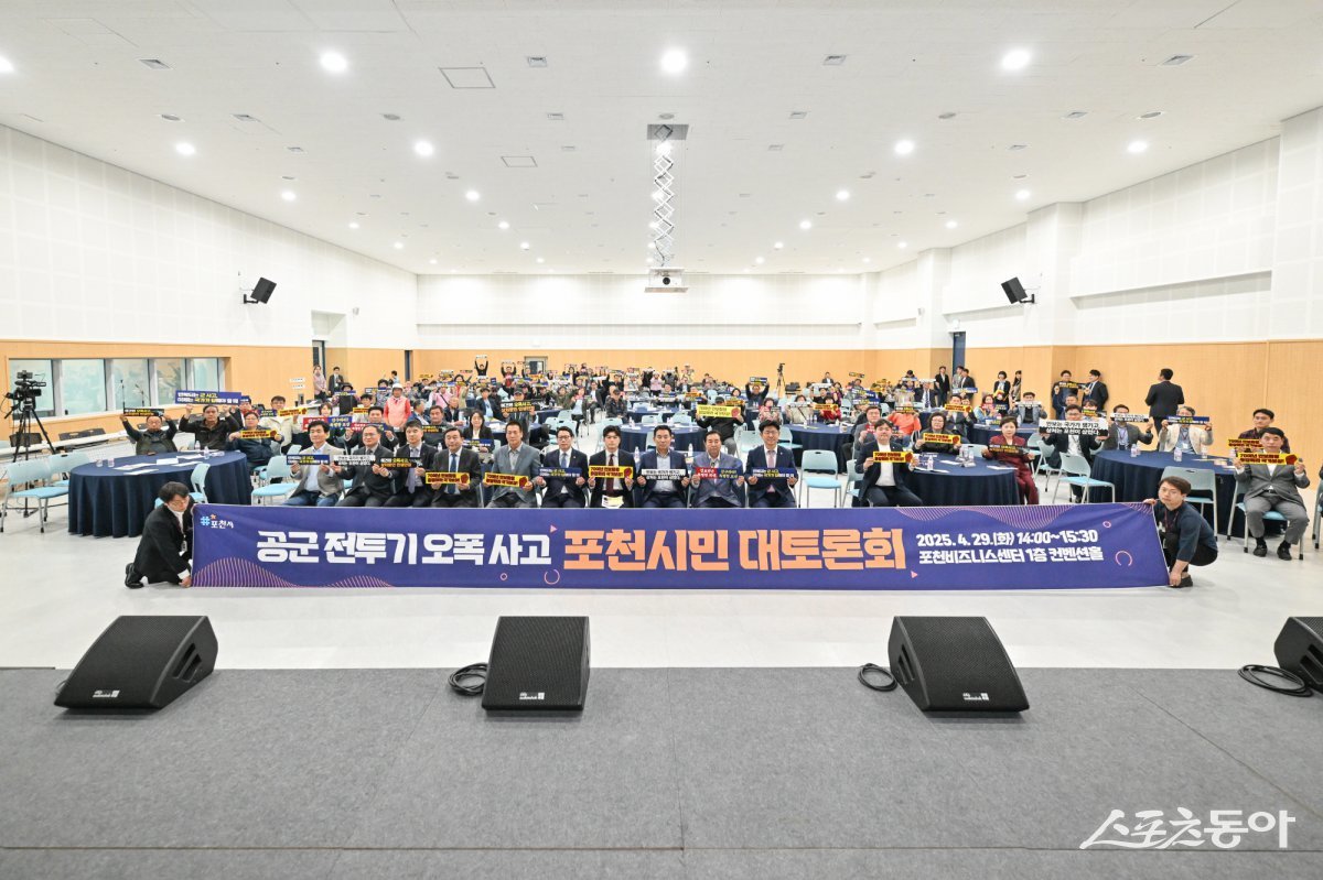 포천시는 29일 포천비즈니스센터에서 공군 전투기 오폭 사고에 ‘포천시민 대토론회’를 개최하고 있다. 사진제공ㅣ포천시