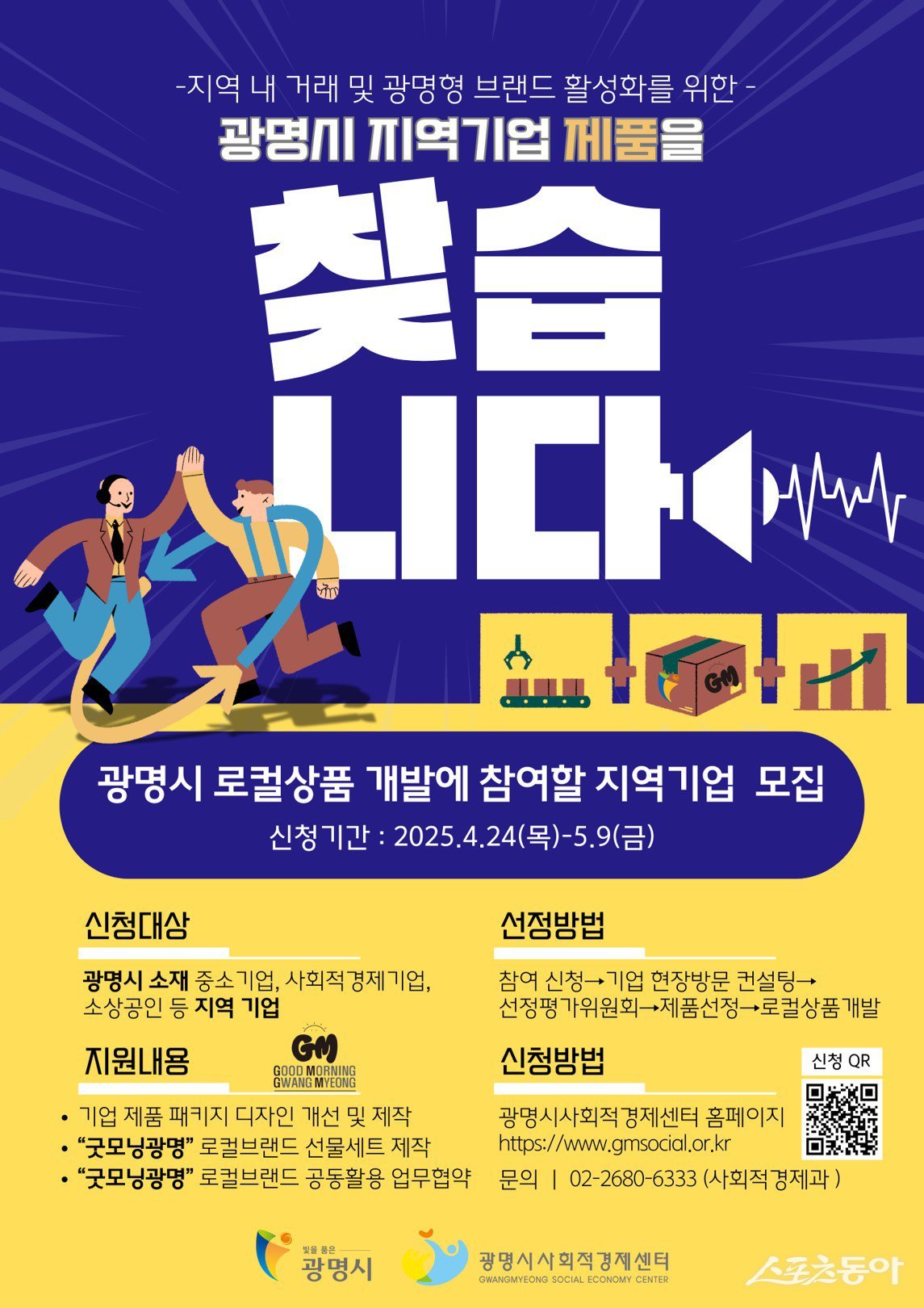 광명시 로컬상품 개발 사업 안내문. 사진제공｜광명시