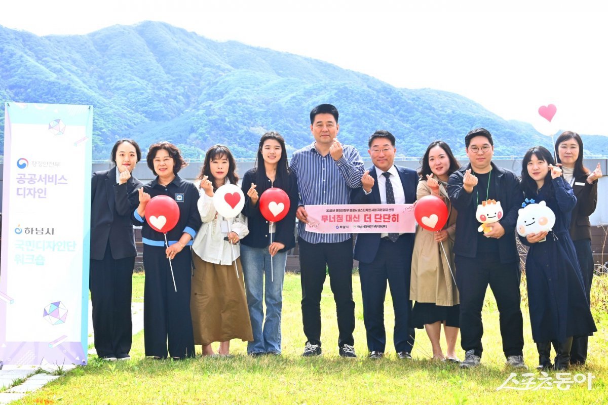 올해 4월, 하남시청에서 열린 ‘장애인 가족의 유대와 행복을 지키는 프로젝트’ 국민디자인단 워크숍에 참여한 참석자들이 함께 기념촬영을 하고 있다. 이번 사업은 장애인 가족을 위한 정서적·사회적 지지 프로그램을 시민과 함께 만들어가는 과정으로, 하남시가 시민 중심 행정을 실현해가는 대표 사례로 주목받고 있다. 사진제공|하남시