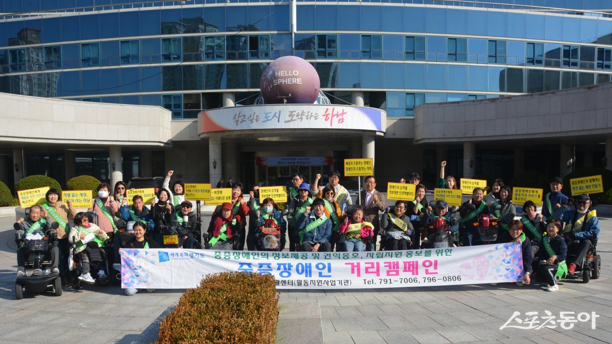 지난해 11월, 하남시청 앞 광장에서 열린 중증장애인의 정보 접근성 향상과 권익옹호, 자립지원을 위한 거리캠페인에 이현재 하남시장이 직접 참여하는 모습. 이날 캠페인에는 장애인과 시민들이 함께해 의미를 더했다. 사진제공|하남시