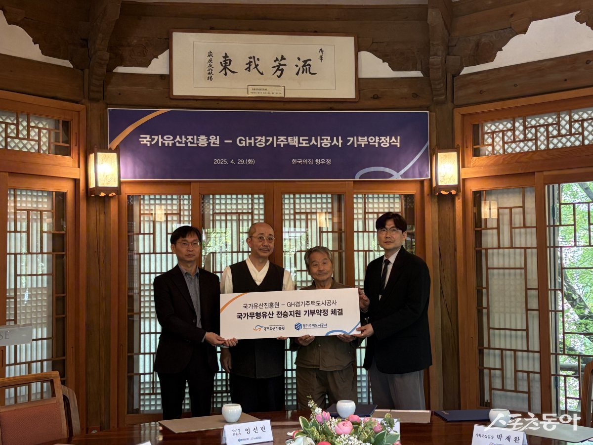 경기주택도시공사(GH)는 오늘(30일) 국가유산진흥원과 서울 한국의집에서 전승이 취약한 국가무형유산의 보전과 전승 활동을 지원하기 위한 기부 약정식 및 전달 행사를 가졌다. 사진제공|경기주택도시공사