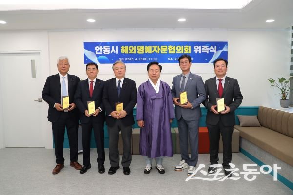 안동시가 29일 해외명예자문협의회 위촉식을 가진 후 기념촬영을 하고 있는 모습. 사진제공｜안동시