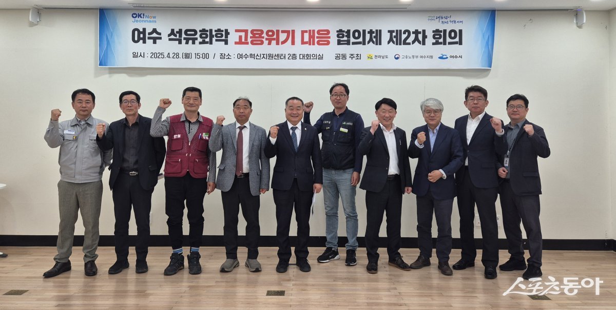 지난 28일 여수 석유화학 고용위기대응 협의체 제2차 회의. 사진제공=전남도