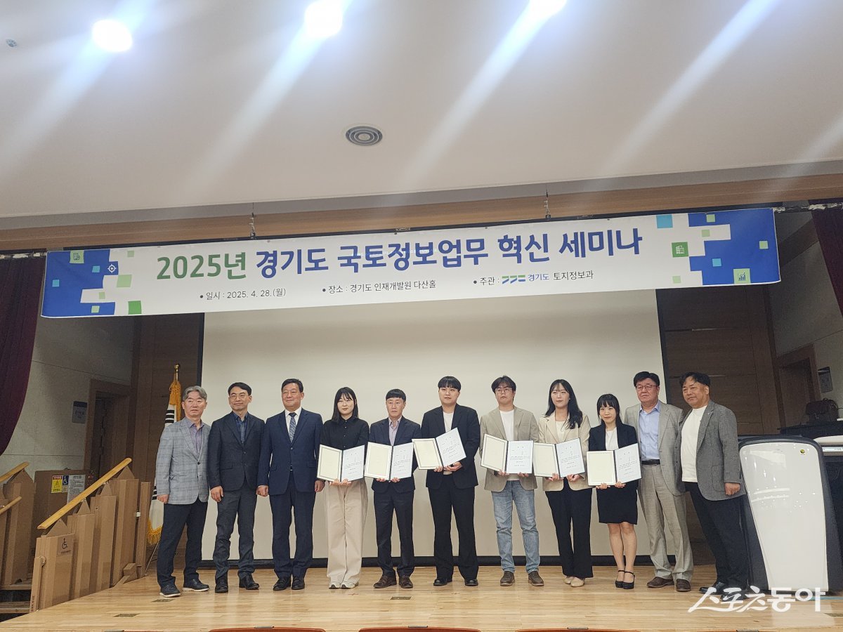 2025년 경기도 국토정보 업무 혁신 세미나 전체 수상 모습. 사진제공｜양평군