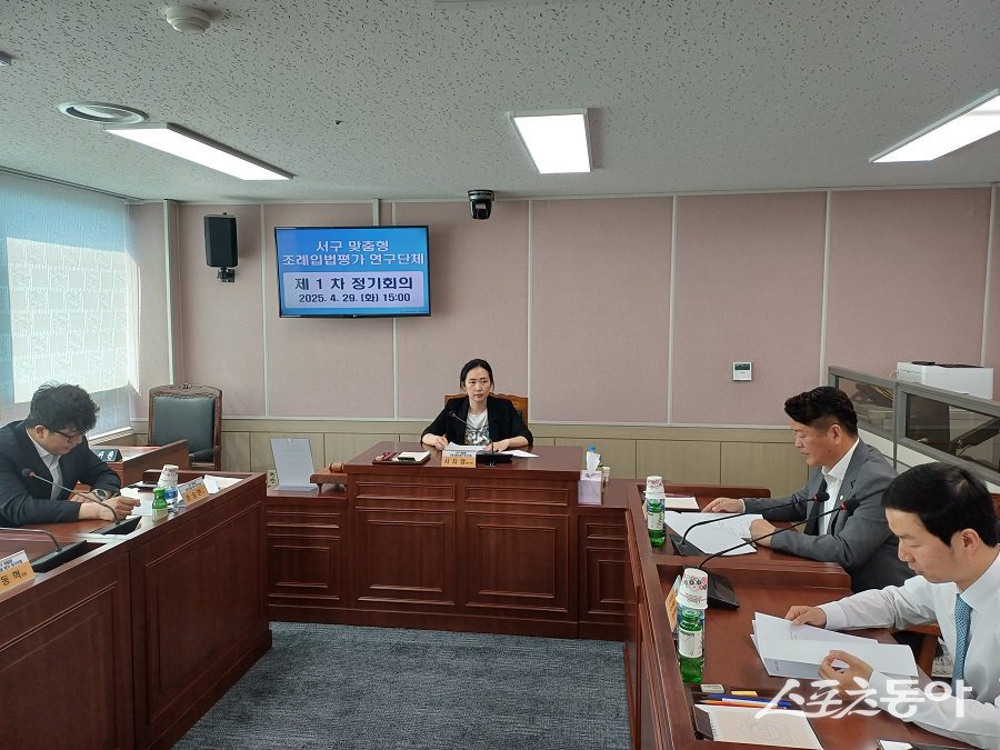 인천 서구의회 맞춤형 조례 입법 평가 연구단체, 제1회 정기회의를 진행하고 있다. 사진제공｜인천 서구의회