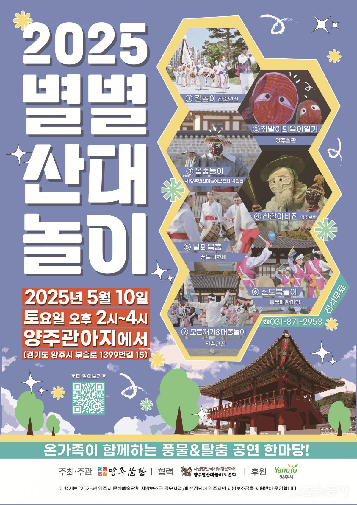 사진제공ㅣ양주시