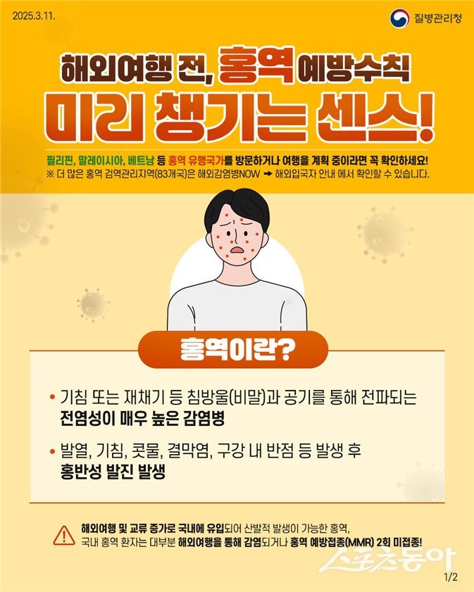 홍역 예방 홍보물. (사진제공=부산시)