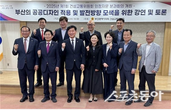 부산시의회 건설교통위원회가 30일 오후 시의회 의원회관 회의실에서 ‘2025년 제1회 건설교통위원회 의정자문 분과회의’를 개최한 가운데 관계자들이 기념촬영을 하고 있다. (사진제공=부산시의회)