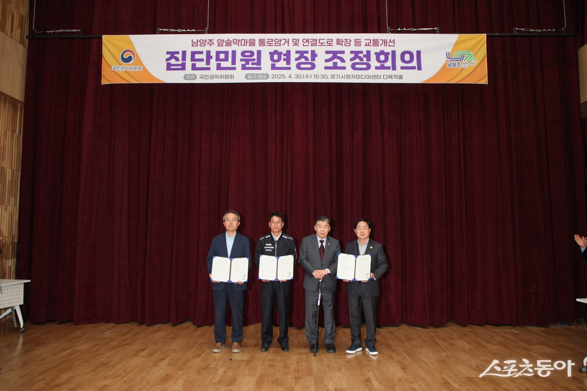 주광덕 시장(오른쪽)은 국민권익위와 조정회의 후 기념촬영하고 있다. (조정회의 사진제공ㅣ남양주시