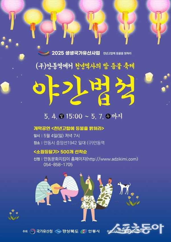 안동 ‘천년역사의 밤 등불축제 야단법석’ 홍보 포스터. 사진제공 ㅣ 안동시