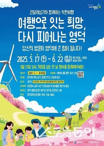 영덕군, 진달래 심으러 영덕 가자 착한 여행 프로그램 운영. 사진제공 l 영덕군