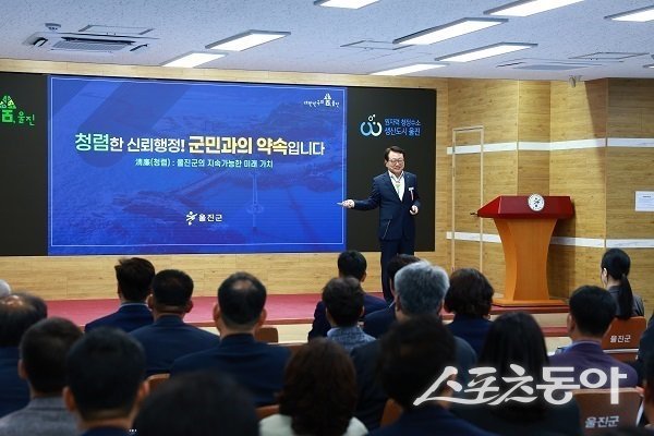 울진군, 청렴도 향상을 위한 군수 특강. 사진제공 l 울진군
