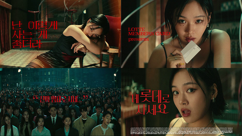 비비가 모델로 출연한 ‘롯데멤버스 카드’ CF ‘네 롯데로 사세요’. 사진제공|롯데카드