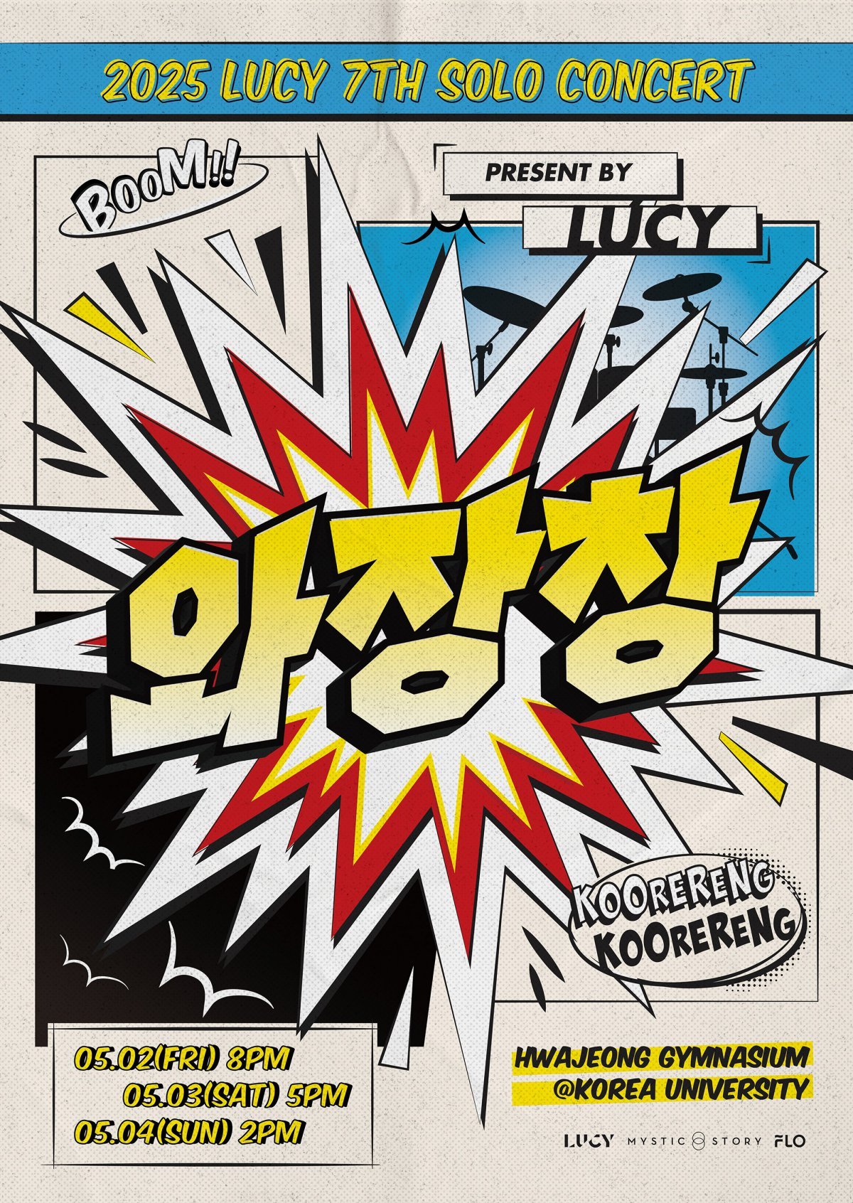 [사진제공=미스틱스토리]