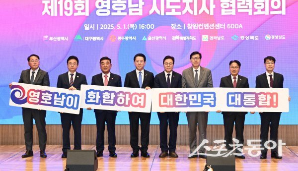 제19회 영호남 시도지사 협력회의 참가 시장, 도지사들이 퍼포먼스를 진행하고 있다. 사진제공 ㅣ 대구시