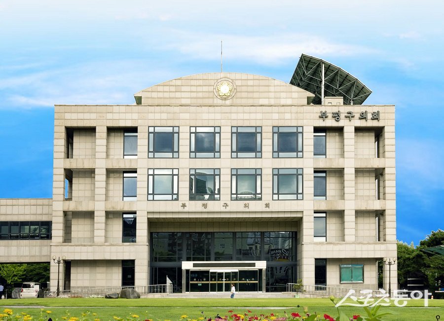 인천 부평구의회 전경. 사진제공｜인천 부평구의회