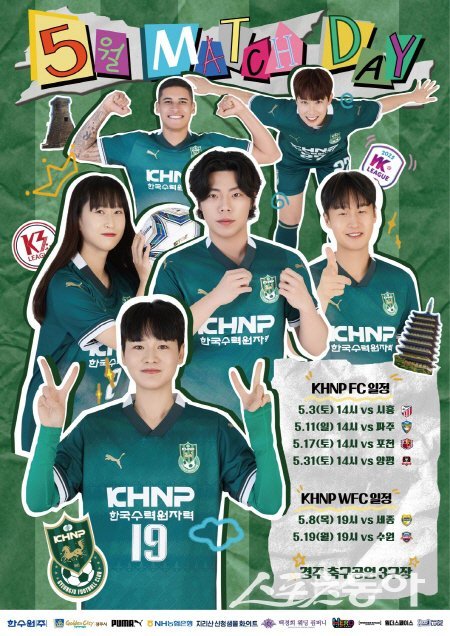 한수원축구단 5월 가정의달 홈팬 특별 이벤트 홍보 포스터. 사진제공 ㅣ 한수원