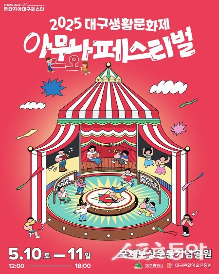 대구시 생활문화축제 ‘아무나 페스티벌’ 홍보 포스터. 사진제공 ㅣ 대구시