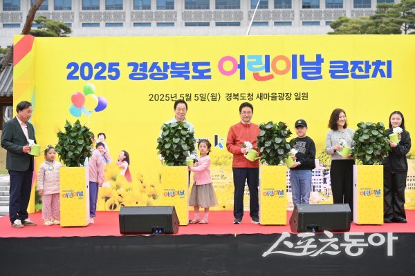 이철우 경상북도지사와 임종식 경북교육감이 제103회 어린이날 행사를 함께하고 있다. 사진제공 ㅣ 경북도