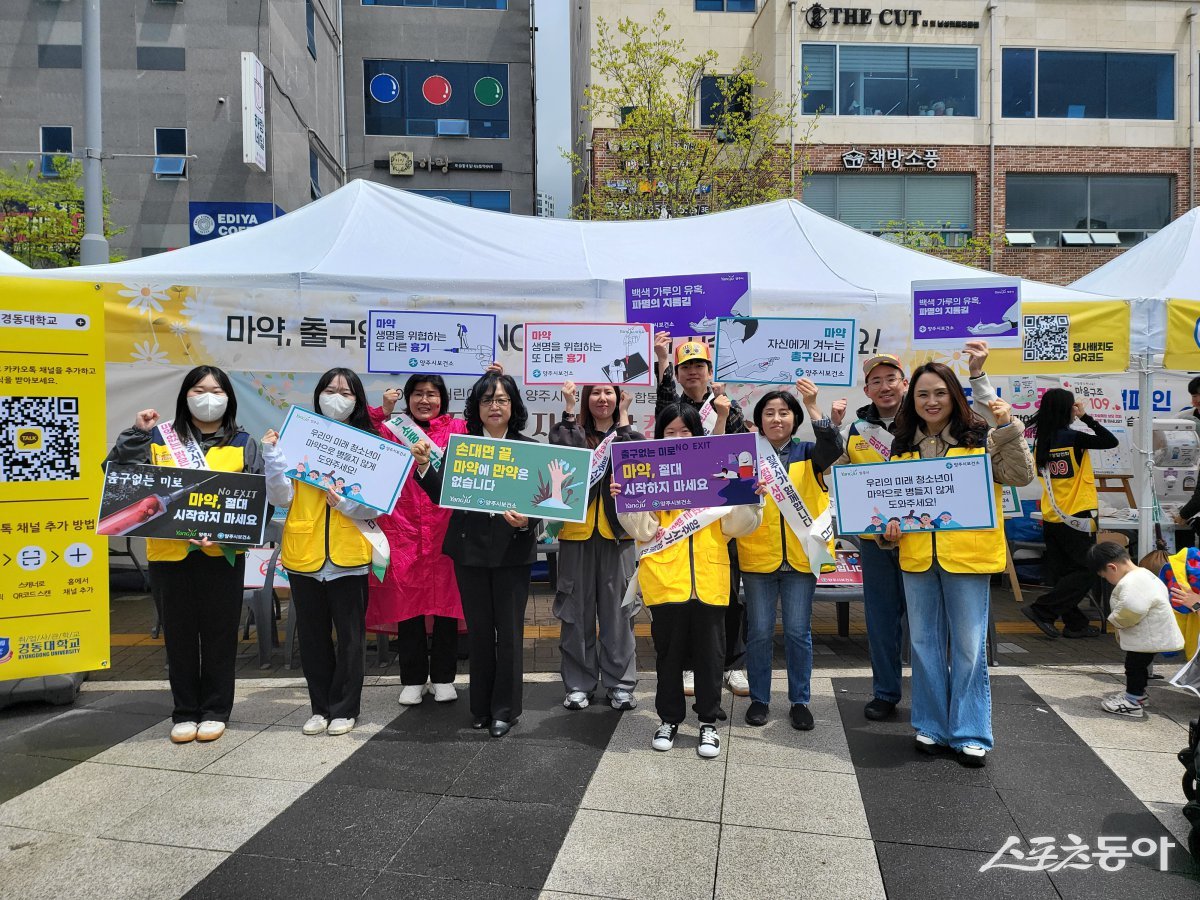 옥정호수공원에서 ‘2025 양주시 어린이날 축제’ 현장에서 ‘마약 없는 사회·도박 없는 삶·생명의 소중함’을 주제로 한 범시민 캠페인을 하고 있다. 사진제공ㅣ양주시