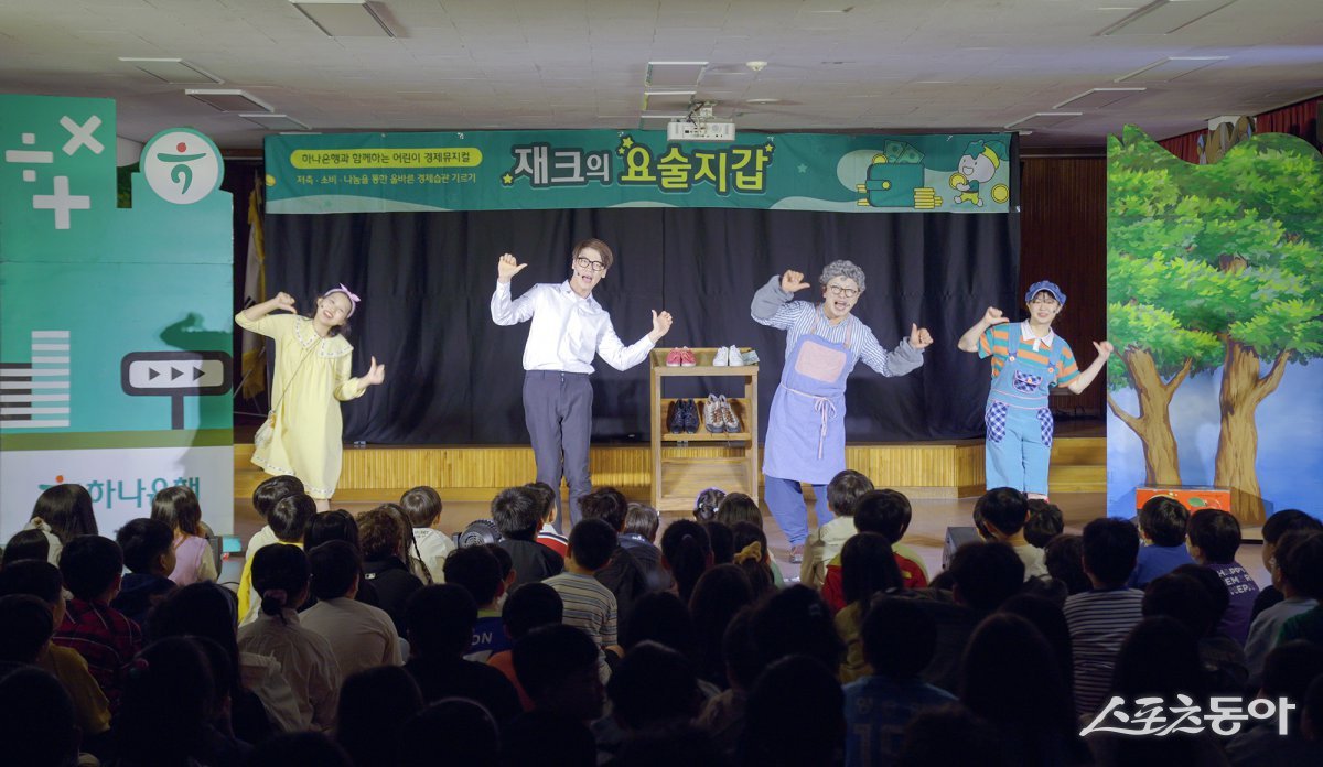 하나금융과 금융감독원의 상생금융 실천이 이목을 끈다. 충북 지역 금융교육 활성화를 위한 업무협약에서 기념 촬영을 하고 있는 함영주 하나금융 회장, 이복현 금융감독원장, 김영환 충청북도지사, 윤건영 충청북도 교육감(위 사진 왼쪽부터), 프로그램의 시작을 알린 하나은행의 어린이 경제뮤지컬 ‘재크의 요술지갑’ 공연 모습. 사진제공｜하나금융