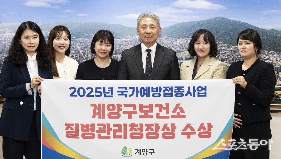 인천 계양구, ‘2025년 국가예방접종사업’ 우수 보건소 선정. 사진제공｜인천 계양구청