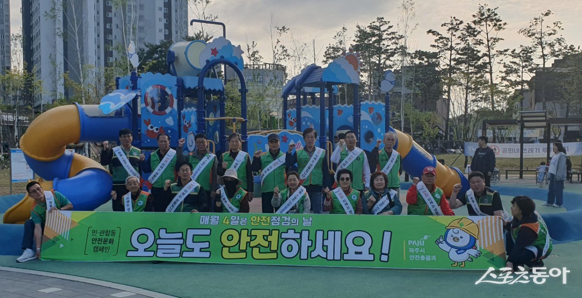 파주시는 지난 2일 관 합동 ‘안전점검의 날’ 캠페인을 하고 있다.  사진제공ㅣ파주시