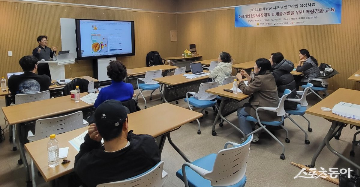 해남군이 최근 진행한 시군연고산업 육성사업 교육. 사진제공=해남군