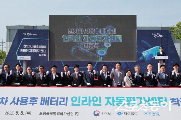 포항시 관계자들이 전기차 사용후 배터리 인라인 자동평가센터 착공식 후 기념촬영을 하고 있다. 사진제공ㅣ포항시