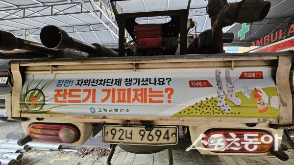고령군이 차량을 활용한 진드기매개감염병 예방 홍보사업을 하고 있다. 사진제공ㅣ고령군