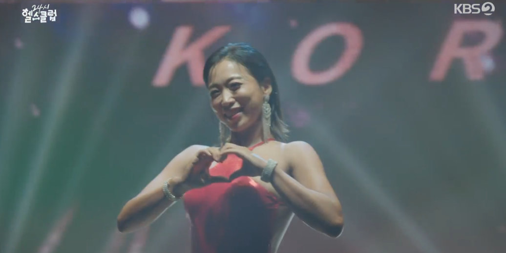 KBS2 ‘24시 헬스클럽’ 방송화면 캡처