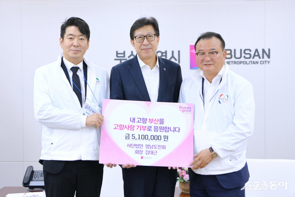 지난 9일 오후 2시 시청 의전실에서 열린 고향사랑기부금 전달식 모습. (사진제공=부산시)
