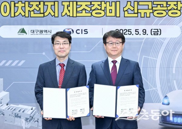 김정기 대구시장 권한대행(왼쪽)이 김동진 씨아이에스(주) 대표와 투자협약을 체결하고 있다. 사진제공 ㅣ 대구시