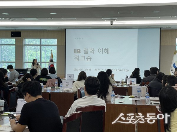경북교육청이 초중등 교원과 교육전문직원을 대상으로 IB 철학 이해 워크숍을 하고 있다. 사진제공 ㅣ 경북교육청