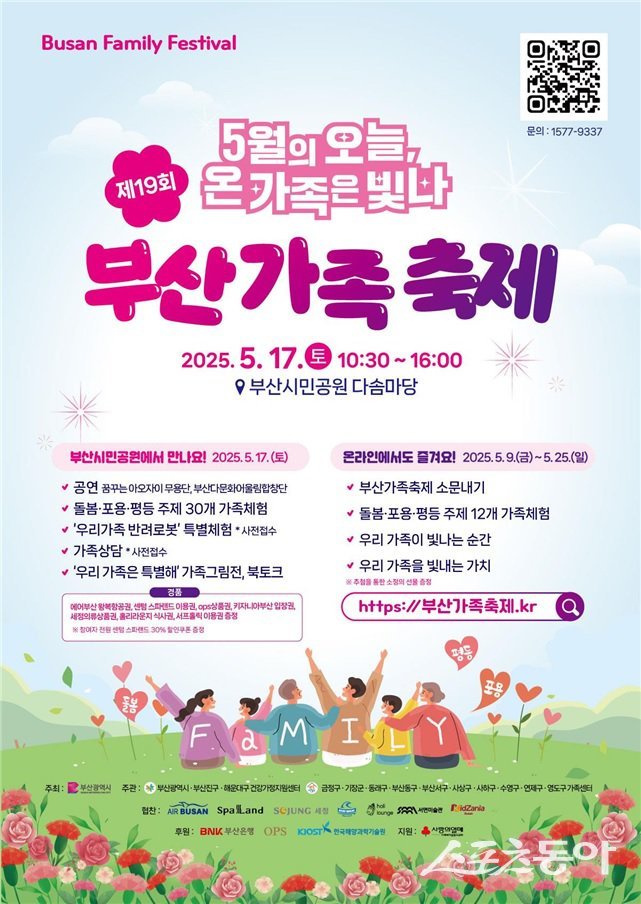 ‘제19회 부산가족축’ 리플릿. (사진제공=부산시)