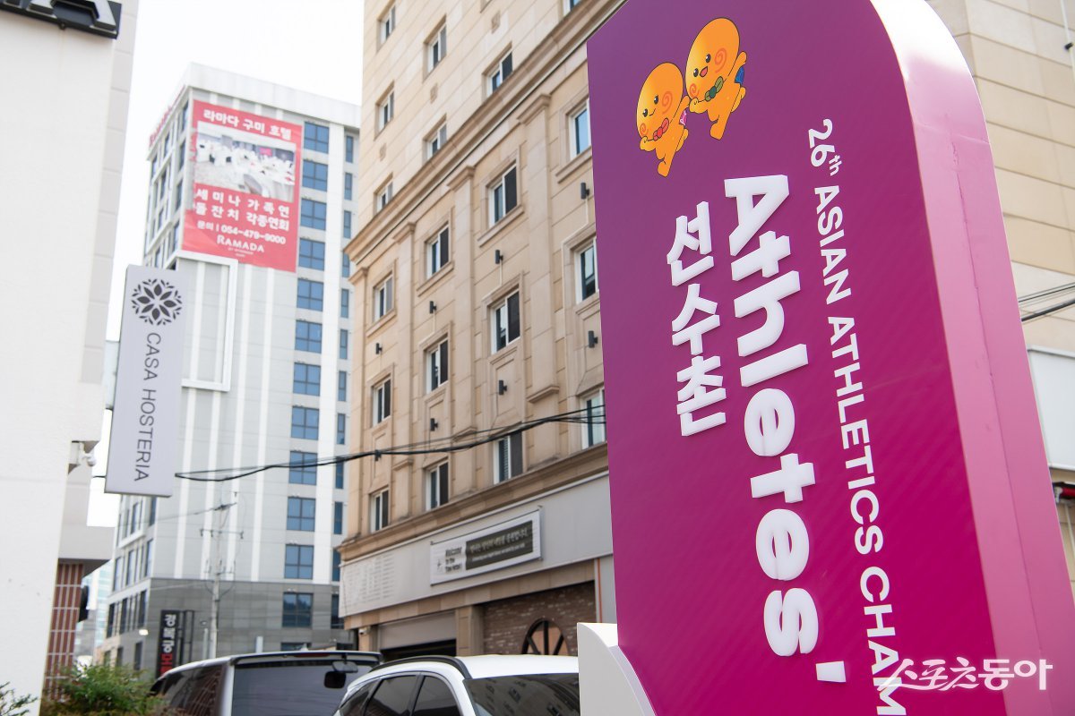 구미 인동동의 선수단 숙소 전경. 사진제공ㅣ구미시