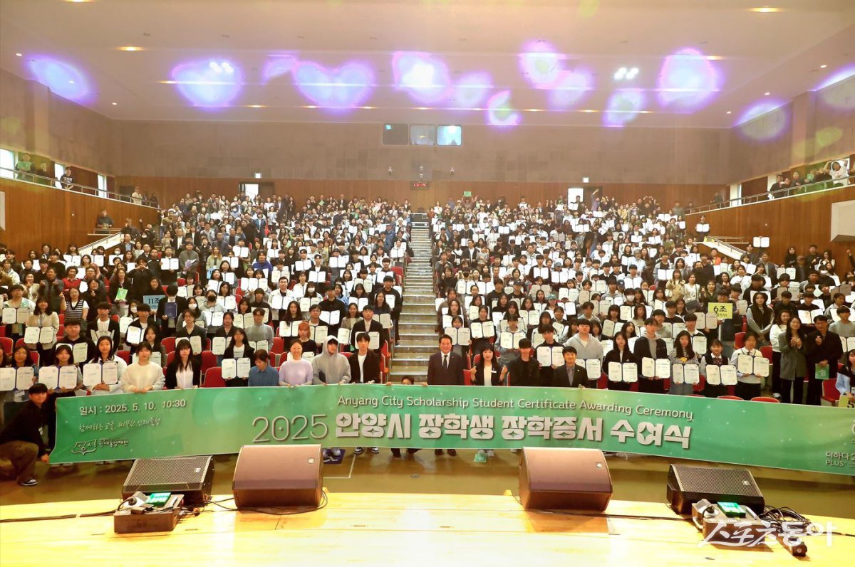 안양시 인재육성재단(이사장 최대호)은 지난 10일 오전 10시 30분, 안양시청 강당에서 ‘2025 상반기 안양시 장학생 장학증서 수여식’을 개최했다(기념 촬영 모습). 사진제공|안양시