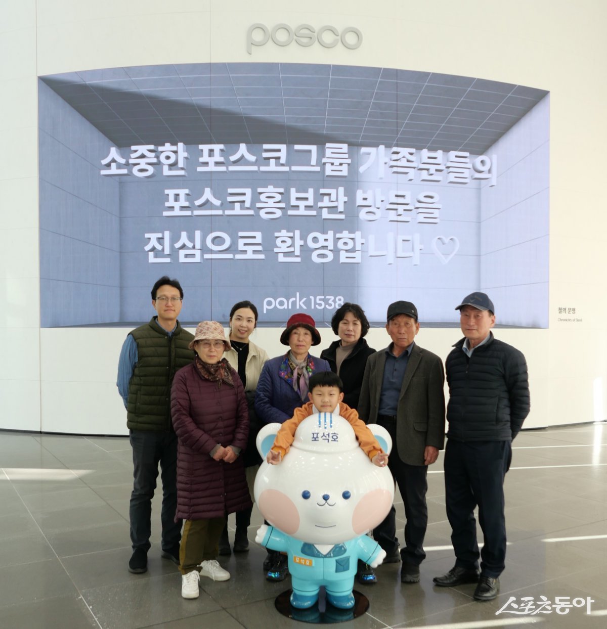 지난 9일 Park1538 패밀리 데이 행사에 참여한 포항제철소 품질기술부 황보승 차장 가족이 포스코홍보관을 배경으로 기념촬영을 하고 있다. 사진제공ㅣ포스코