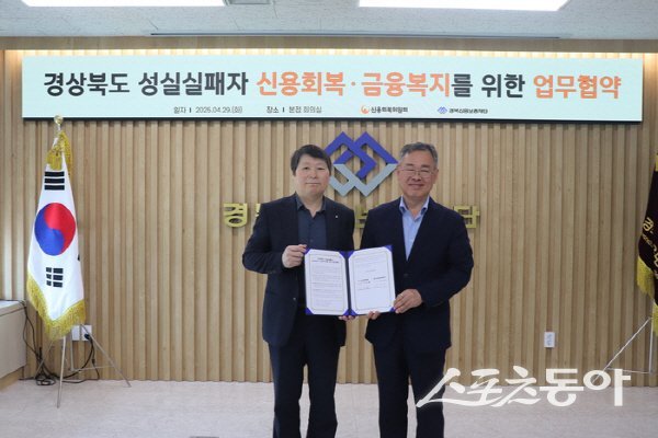 김중권 경북신용보증재단 이사장(오른쪽)이 신용회복위원회와 성실 실패자 신용회복 금융복지 업무협약을 체결하고 있다. 사진제공 ㅣ 경북신용보증재단