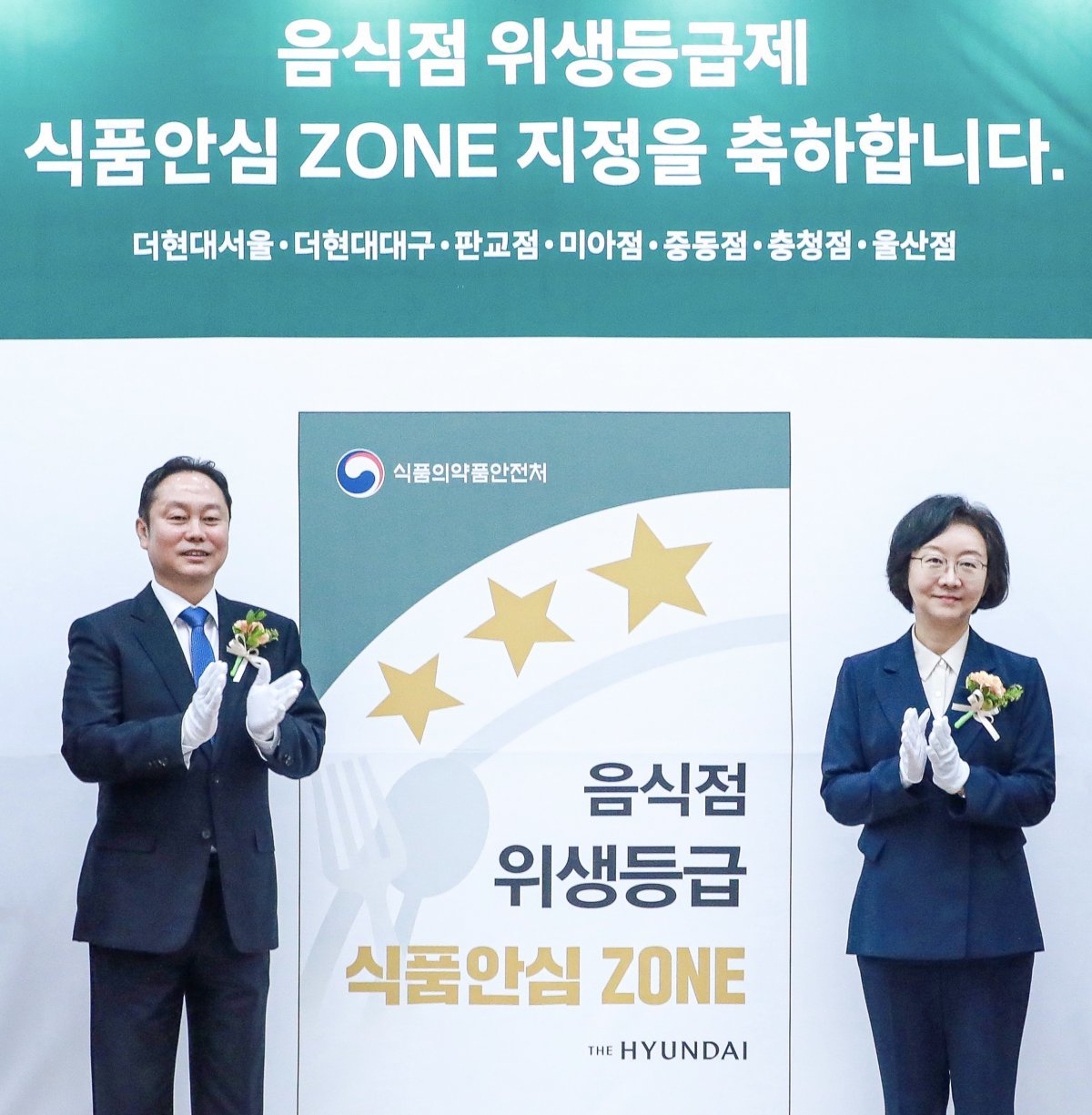 식품안심구역 지정식 후 기념촬영을 하고 있는 김창섭 현대백화점 부사장(왼쪽)과 오유경 식품의약품안전처장. 사진제공|현대백화점