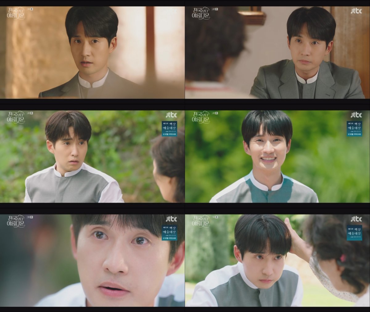 JTBC 드라마 ‘천국보다 아름다운’ 방송 캡처