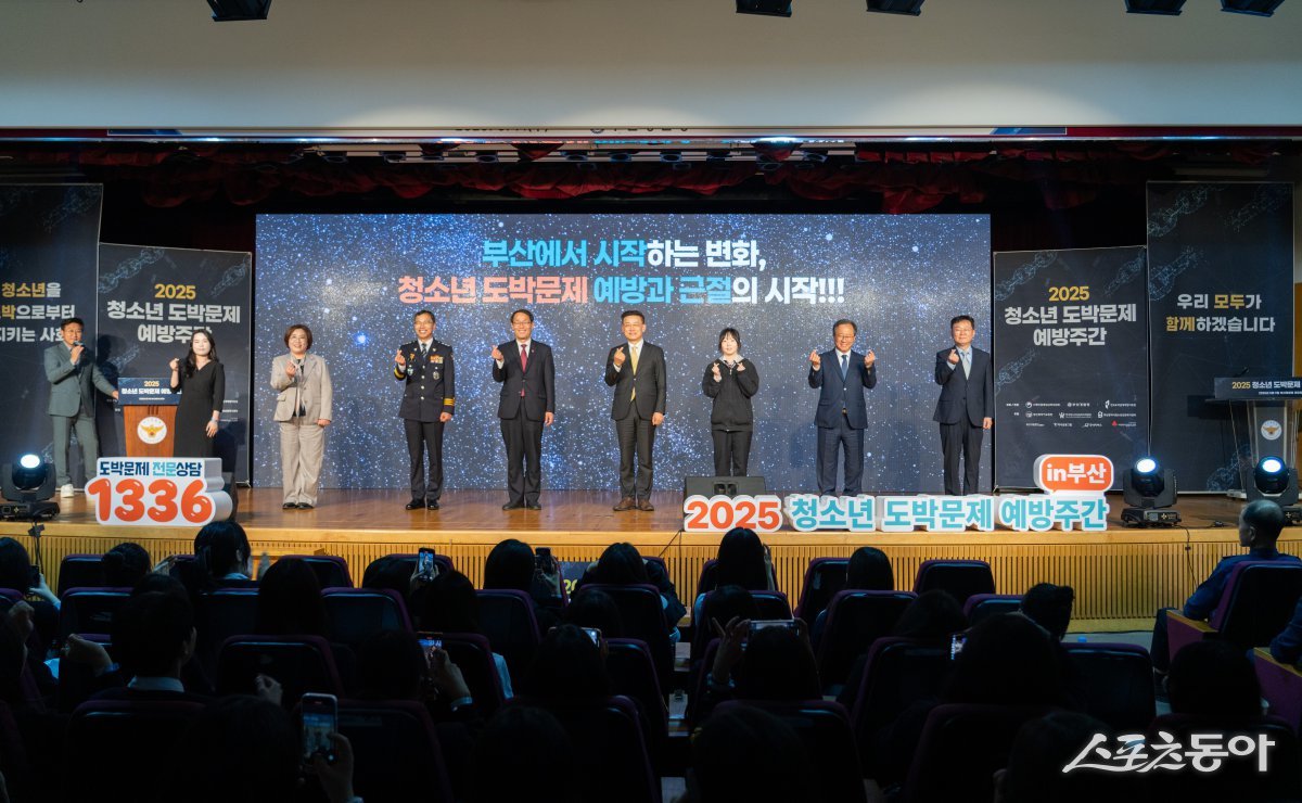 지난 9일 부산경찰청 대강당에서 ‘청소년 도박문제 예방주간 선포’ 기념행사가 열린 가운데 참석자들이 기념촬영을 하고 있다. (사진제공=부산시교육청)