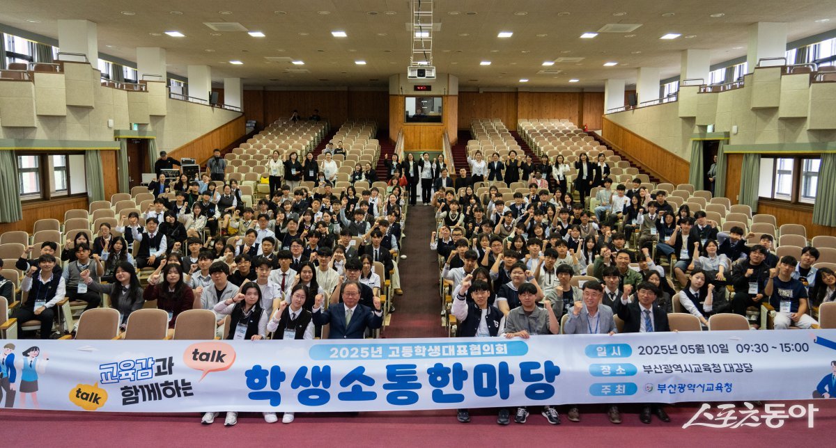 부산시교육청이 지난 10일 오전 9시 30분 교육청 대강당에서 부산지역 고등학생 대표 140여명이 참여한 ‘2025년 고등학생 대표협의회’를 개최한 가운데 참석자들이 기념촬영을 하고 있다. (사진제공=부산시교육청)
