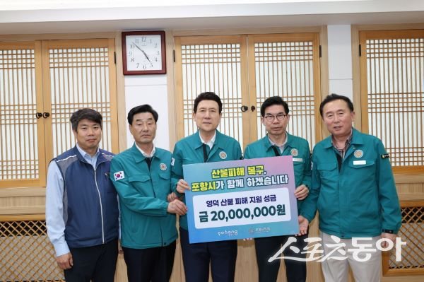 포항시가 지난달 18일 경북 산불 피해를 입은 5개 시군을 방문해 성금을 전달한 모습. (왼쪽부터 김무윤 포항시 공무원노조 지부장, 김일만 포항시의회 의장, 이강덕 포항시장, 김광열 영덕군수, 김성호 영덕군의회 의장) 사진제공|포항시