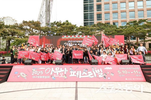 2025 대구생활문화제가 시미들의 큰 호응 속에 마무리 되면서 폐회식을 하고 있다.  사진제공 ㅣ 대구시