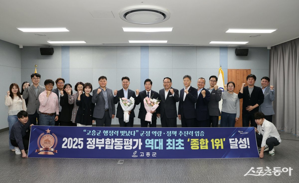 고흥군이 ‘2025년 정부합동평가(2024년 실적)’에서 전라남도 22개 시군 중 종합 1위를 차지했다. 사진제공=고흥군
