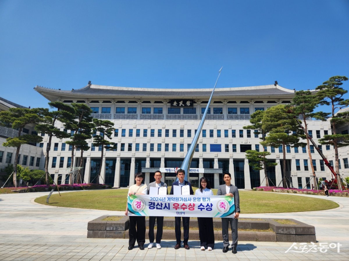 경산시가 경상북도로 부터 ‘2024년 계약원가심사 운영평가’ 우수상을 수상했다. 사진제공ㅣ경산시